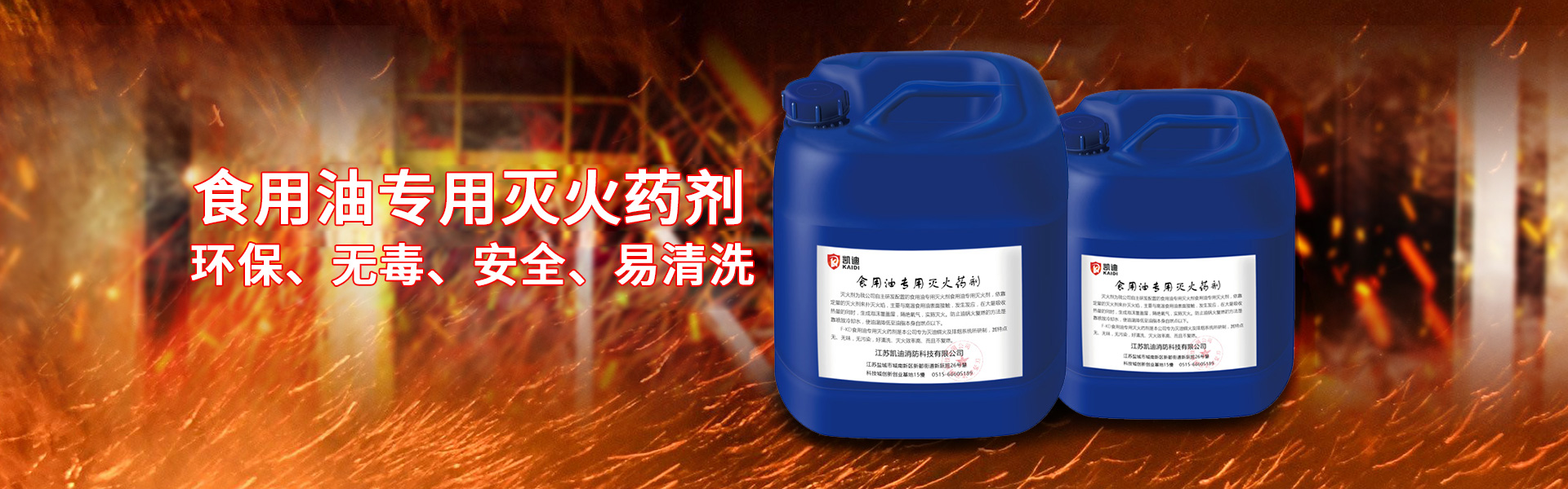 江蘇凱迪消防科技有限公司