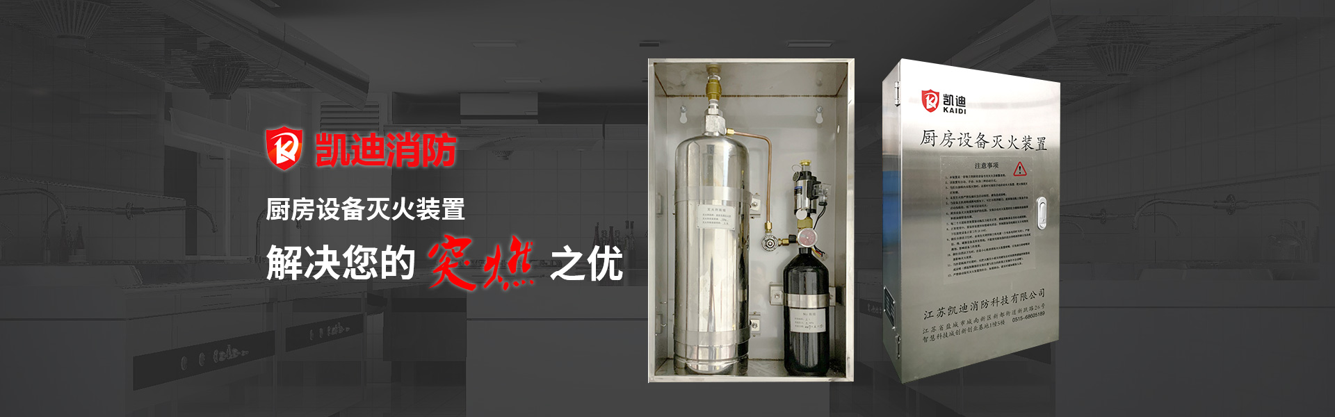 江蘇凱迪消防科技有限公司