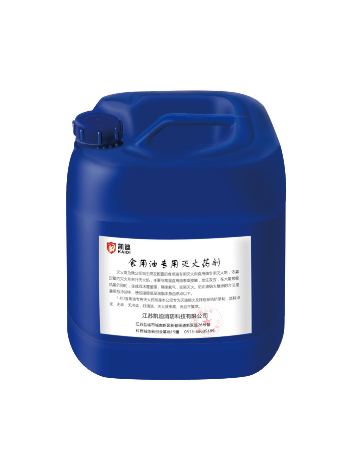 廚房專用滅火藥劑