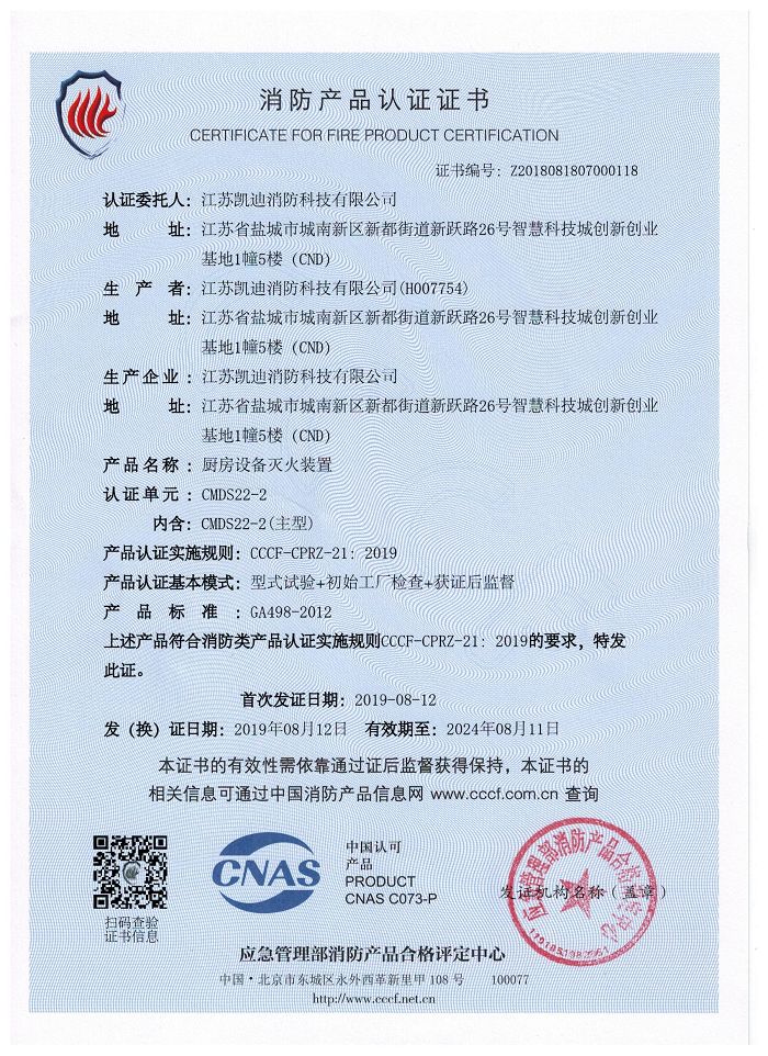 消防產品認證證書-雙瓶