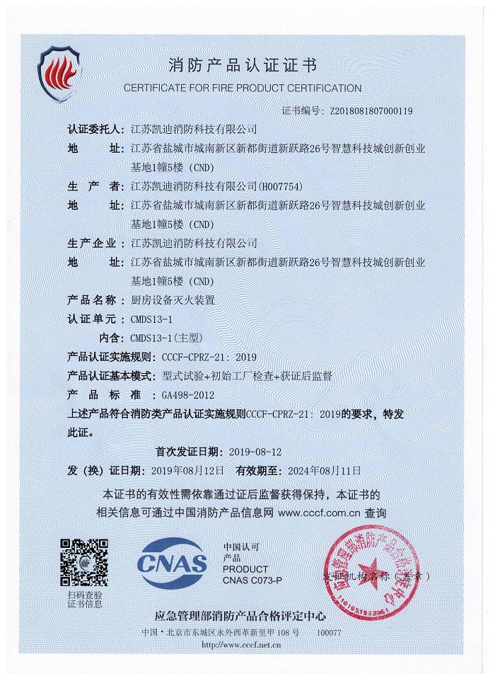 消防產品認證證書-單瓶