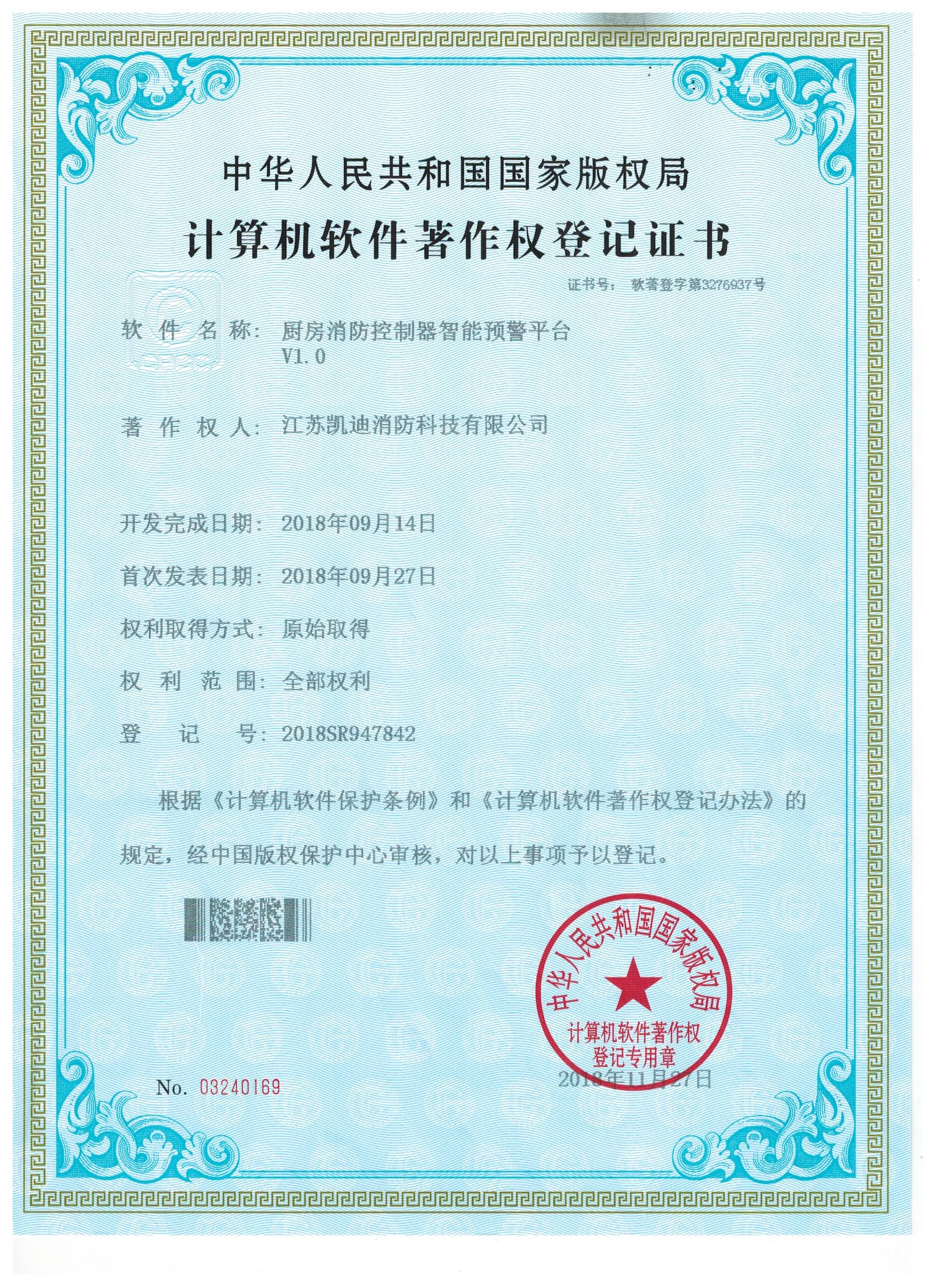 軟件著作權證書