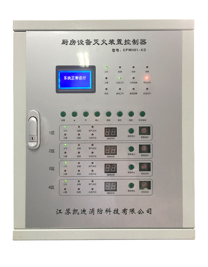 廚房設(shè)備滅火裝置控制器