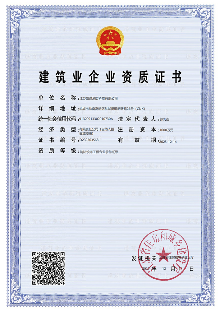 建筑業企業資質證書