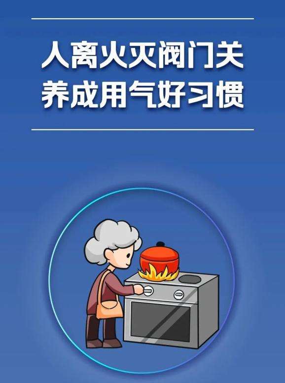 安全科普 | 燃氣的這些常識你都知道嗎? 安全科普 | 燃氣的這些常識你都知道嗎?