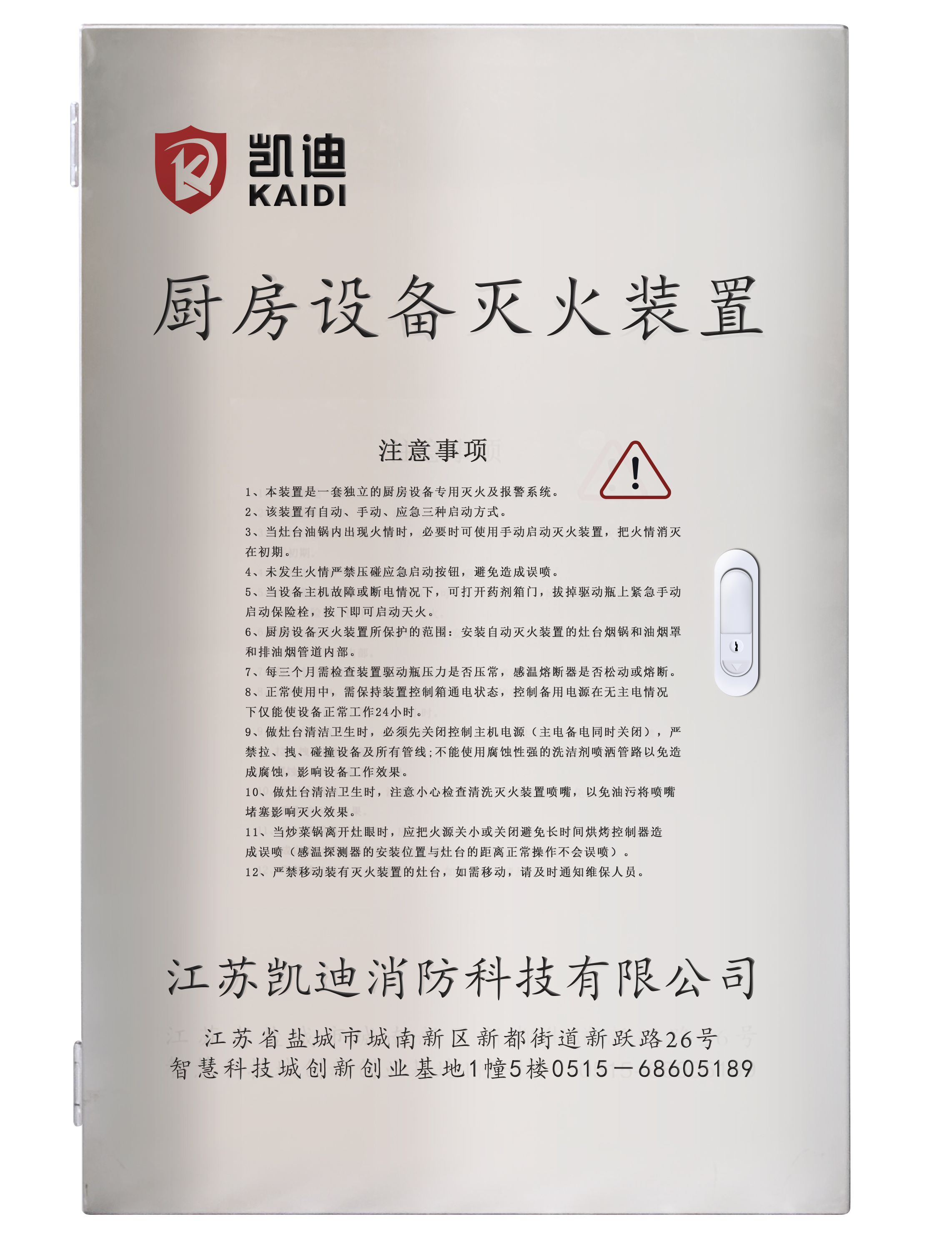 廚房自動滅火裝置如何維護保養？