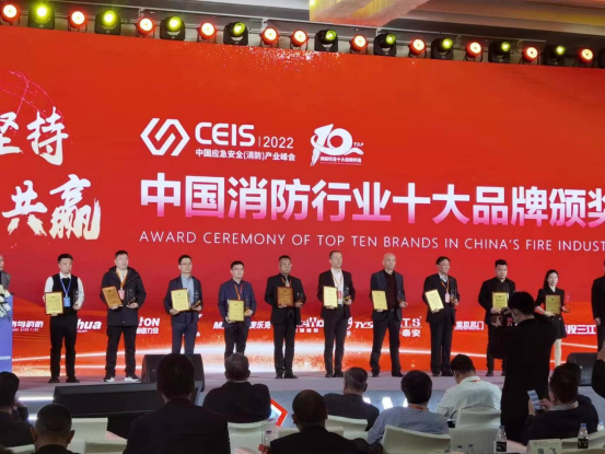 創(chuàng)新 堅(jiān)持 合力 共贏 | CEIS2022第四屆中國(guó)應(yīng)急安全（消防）產(chǎn)業(yè)峰會(huì)暨頒獎(jiǎng)盛典成功召開(kāi)！