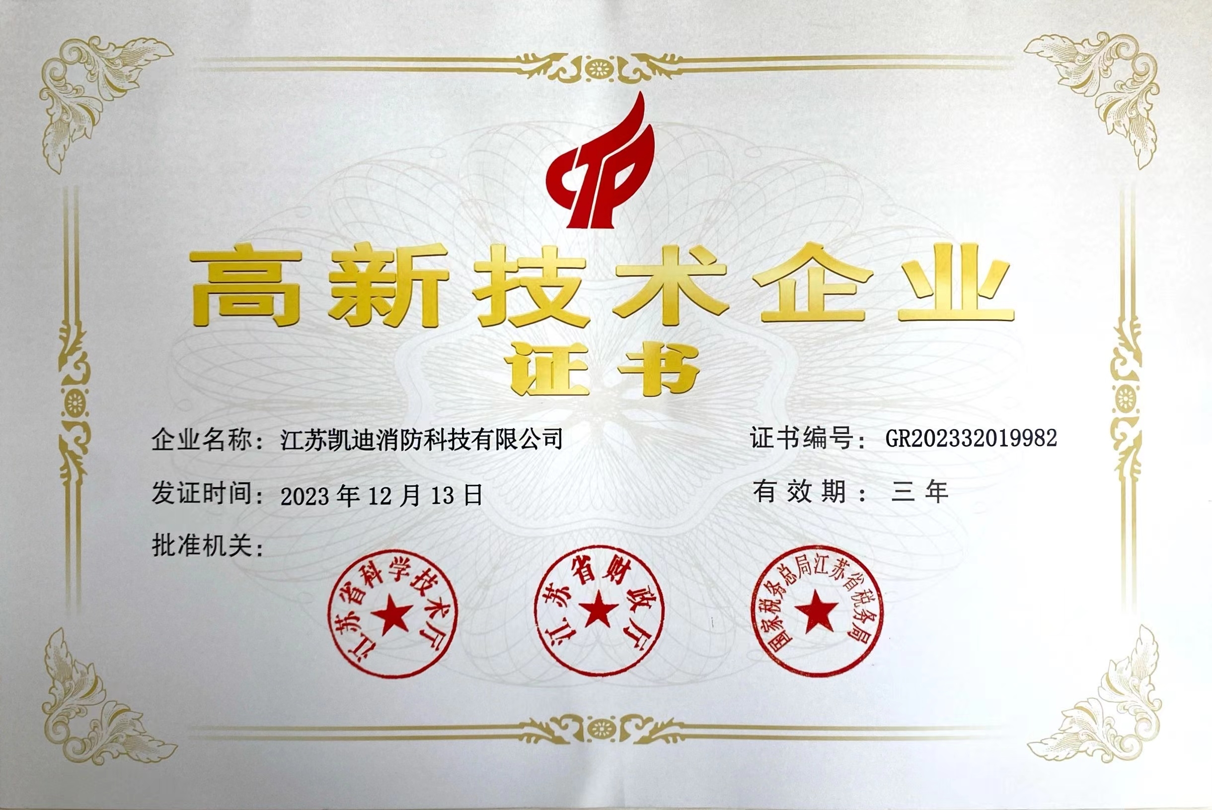 喜報丨熱烈祝賀我司通過"高新技